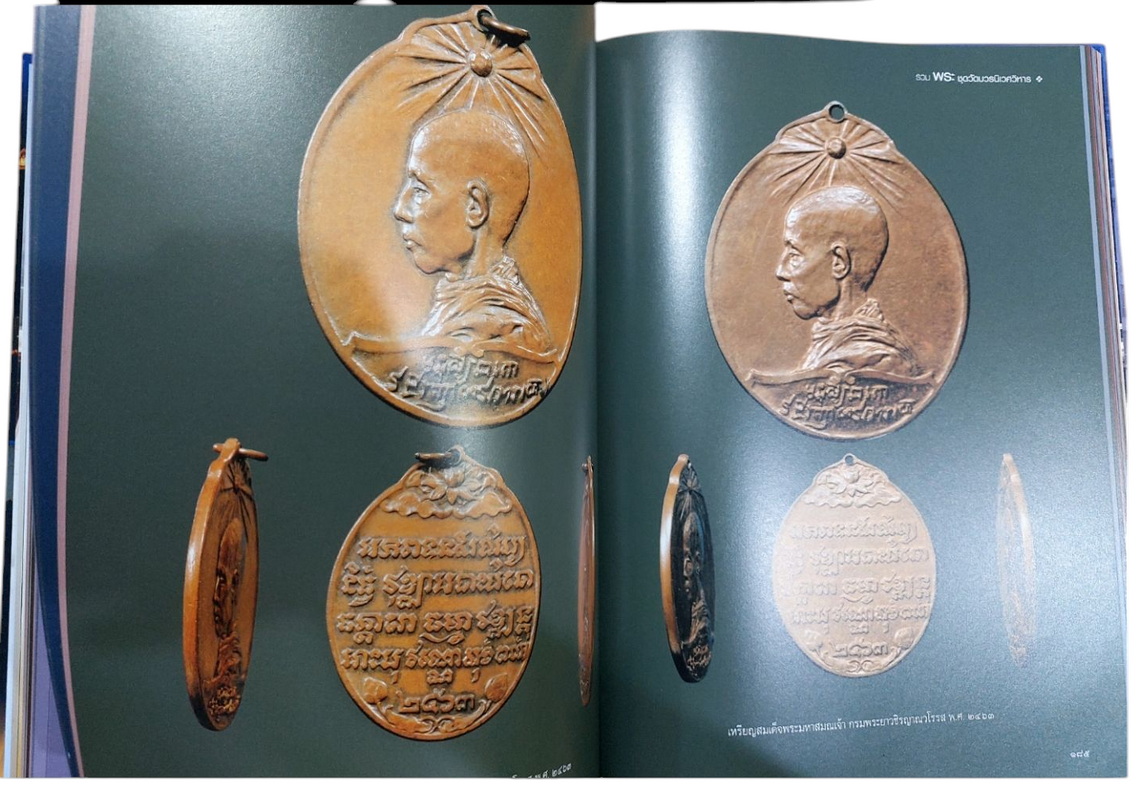 หนังสือมือสอง: รวมพระชุดวัดบวรนิเวศวิหาร