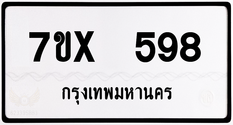 7ขx 598 กทม.ทะเบียนรถ ล็อคทะเบียนรถ