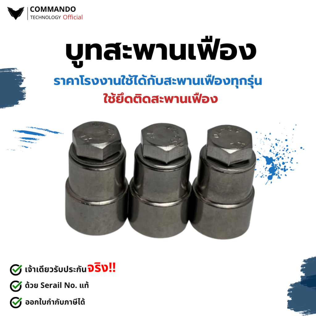 บูธสแตนเลส เกรด 304 แท้ สำหรับสะพานเฟือง มอเตอร์ประตูรีโมท อย่างดี