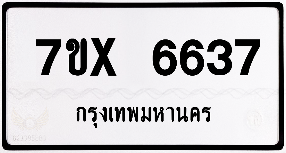 7ขx 6637 กทม.ทะเบียนรถ ล็อคทะเบียนรถ