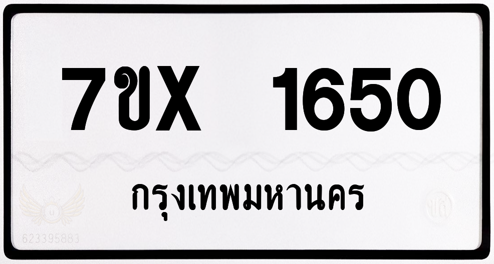 7ขx 1650 กทม.ทะเบียนรถ ล็อคทะเบียนรถ