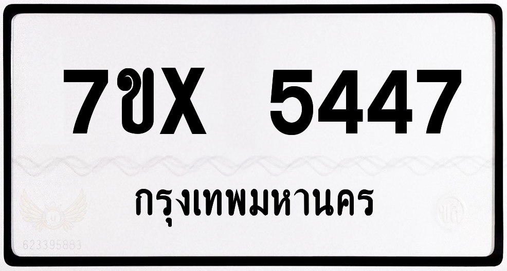 7ขx 5447 กทม.ทะเบียนรถ ล็อคทะเบียนรถ