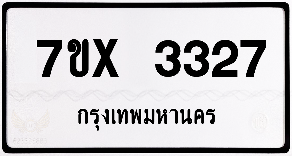 7ขx 3327 กทม.ทะเบียนรถ ล็อคทะเบียนรถ