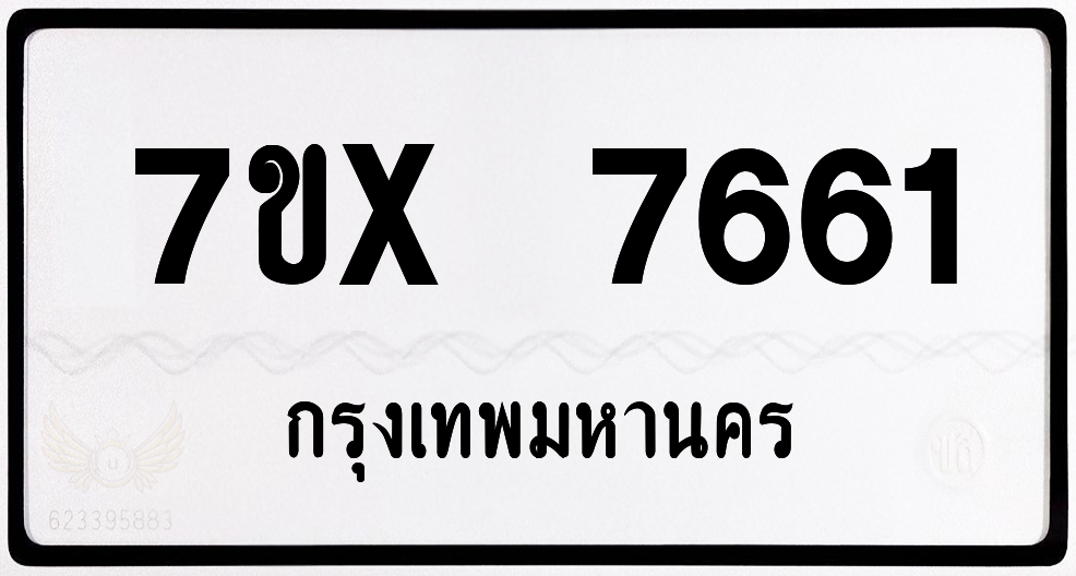 7ขx 7661 กทม.ทะเบียนรถ ล็อคทะเบียนรถ