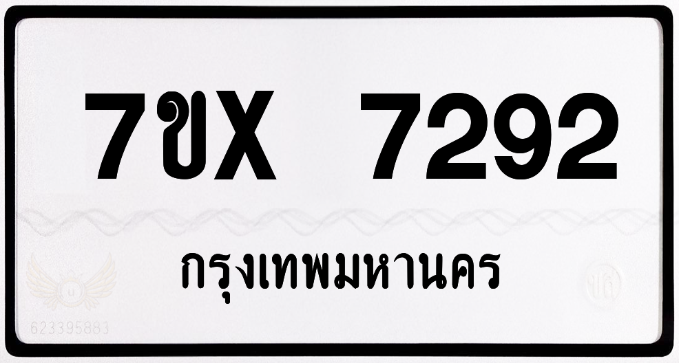 7ขx 7292 กทม.ทะเบียนรถ ล็อคทะเบียนรถ
