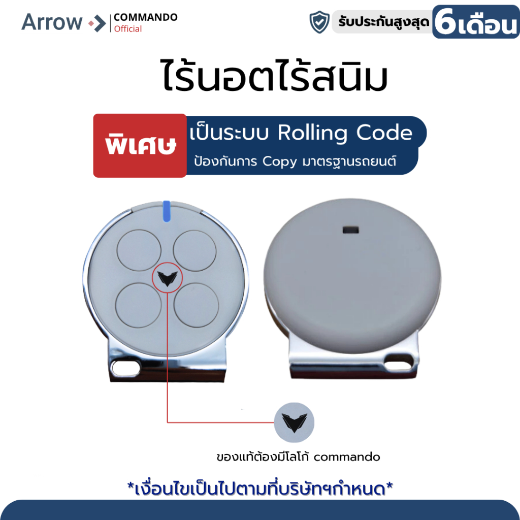 รีโมทประตูรั้ว ARROW ของแท้ 100% คลื่น 433Mhz ประกันศูนย์ไทยแบรนด์Commando