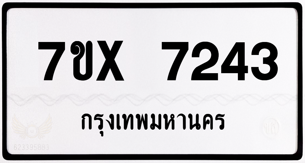 7ขx 7243 กทม.ทะเบียนรถ ล็อคทะเบียนรถ