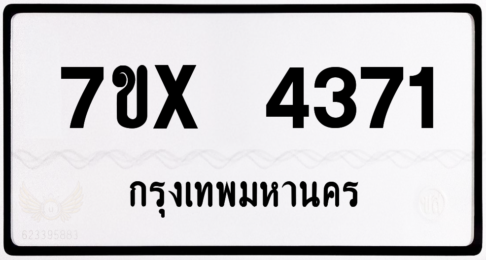 7ขx 4371 กทม.ทะเบียนรถ ล็อคทะเบียนรถ