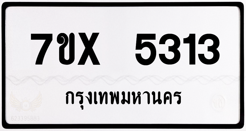 7ขx 5313 กทม.ทะเบียนรถ ล็อคทะเบียนรถ
