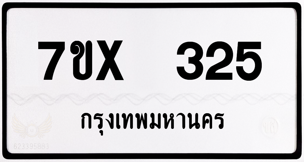 7ขx 325 กทม.ทะเบียนรถ ล็อคทะเบียนรถ