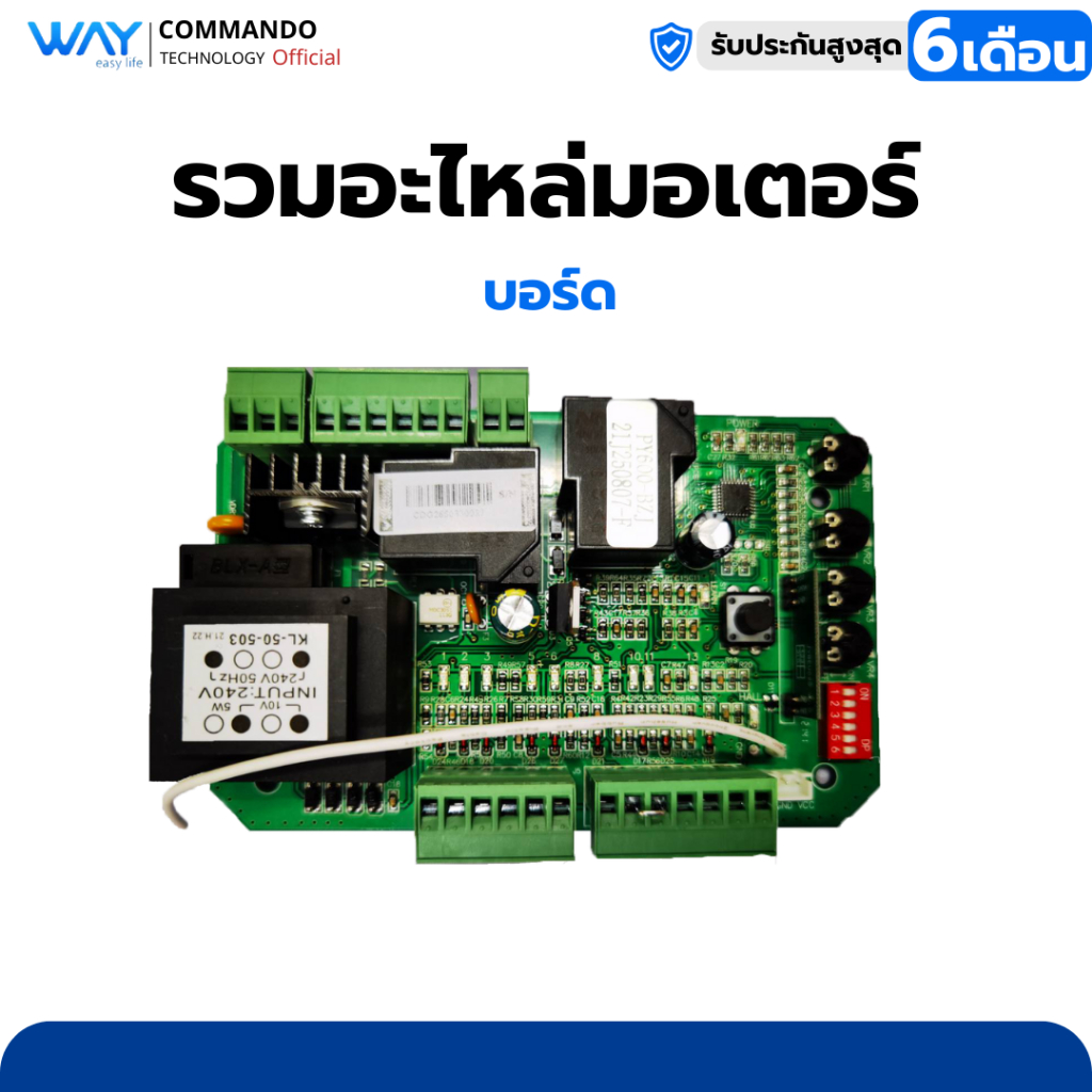อะไหล่มอเตอร์ประตูรีโมท WAY-800KG , WAY-1200KG