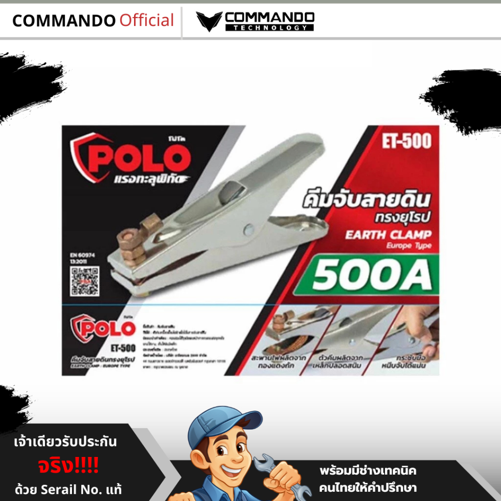 คีมจับสายดิน POLO 300A , 500A สำหรับงานเชื่อม