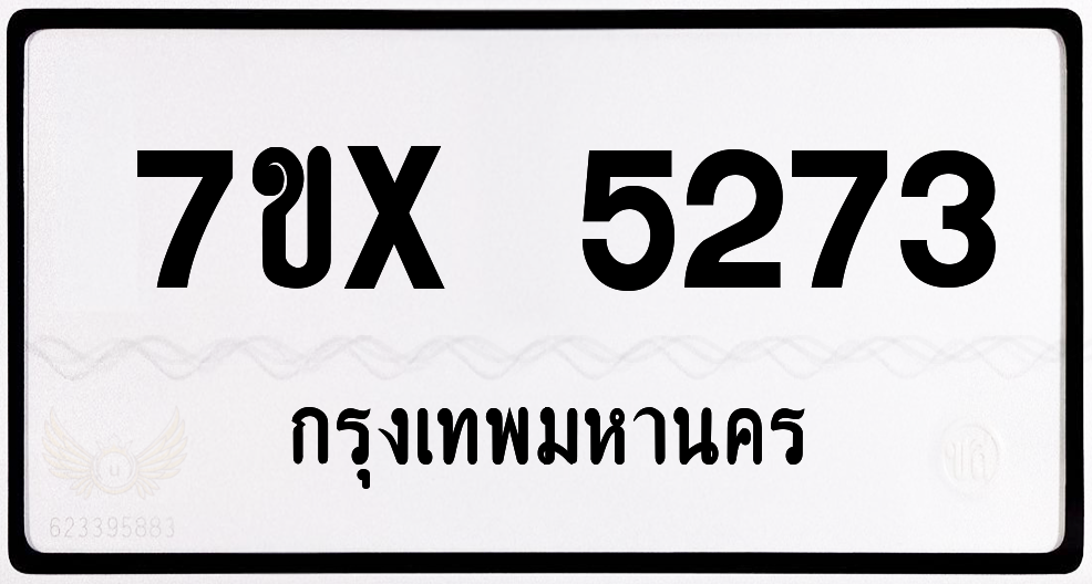 7ขx 5273 กทม.ทะเบียนรถ ล็อคทะเบียนรถ