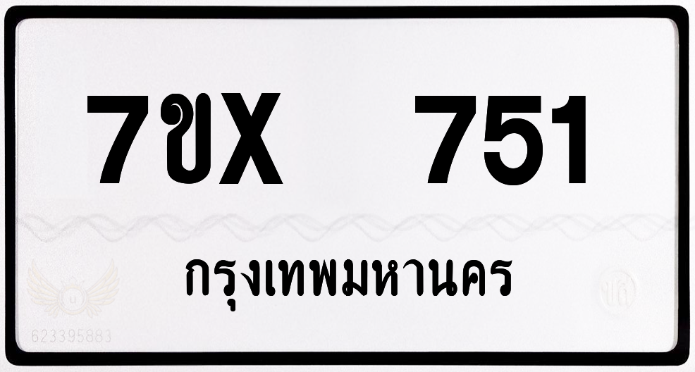 7ขx 751 กทม.ทะเบียนรถ ล็อคทะเบียนรถ