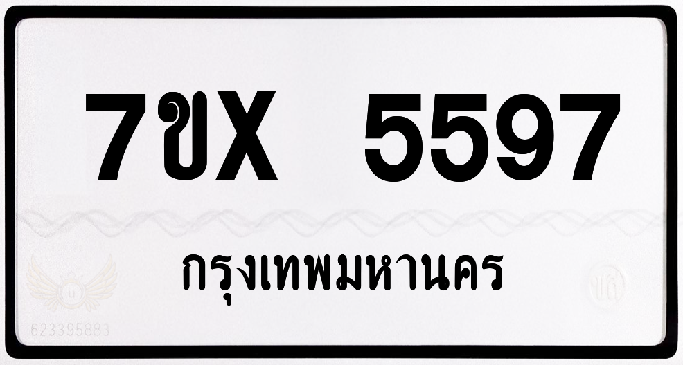 7ขx 5597 กทม.ทะเบียนรถ ล็อคทะเบียนรถ