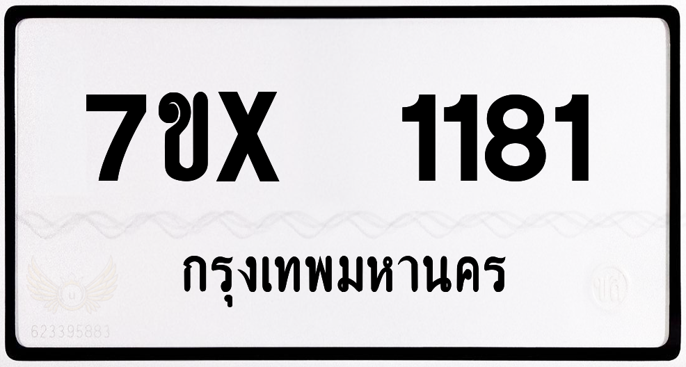 7ขx 1181 กทม.ทะเบียนรถ ล็อคทะเบียนรถ