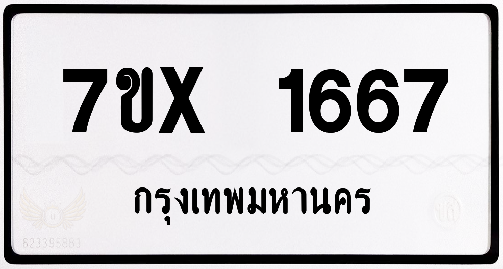 7ขx 1667 กทม.ทะเบียนรถ ล็อคทะเบียนรถ