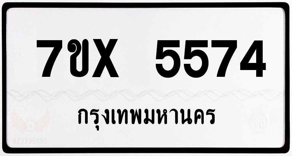 7ขx 5574 กทม.ทะเบียนรถ ล็อคทะเบียนรถ