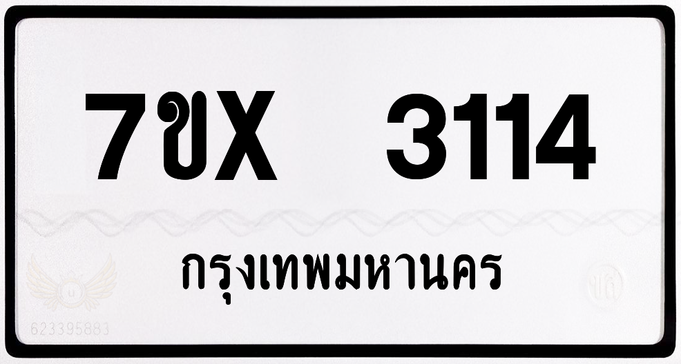 7ขx 3114 กทม.ทะเบียนรถ ล็อคทะเบียนรถ