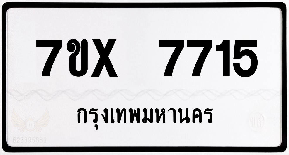 7ขx 7715 กทม.ทะเบียนรถ ล็อคทะเบียนรถ
