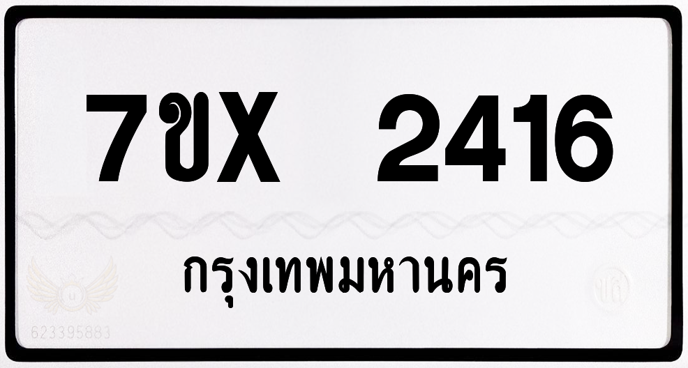 7ขx 2416 กทม.ทะเบียนรถ ล็อคทะเบียนรถ