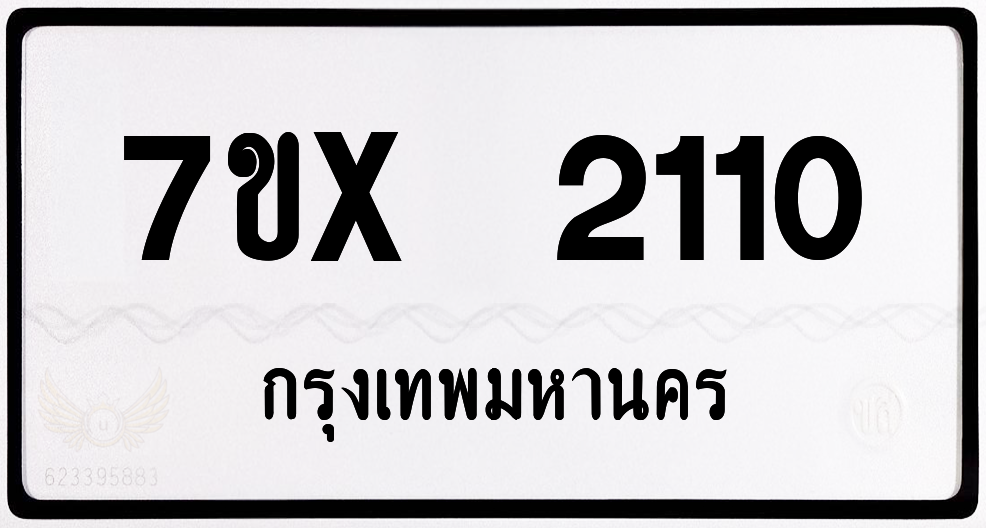 7ขx 2110 กทม.ทะเบียนรถ ล็อคทะเบียนรถ