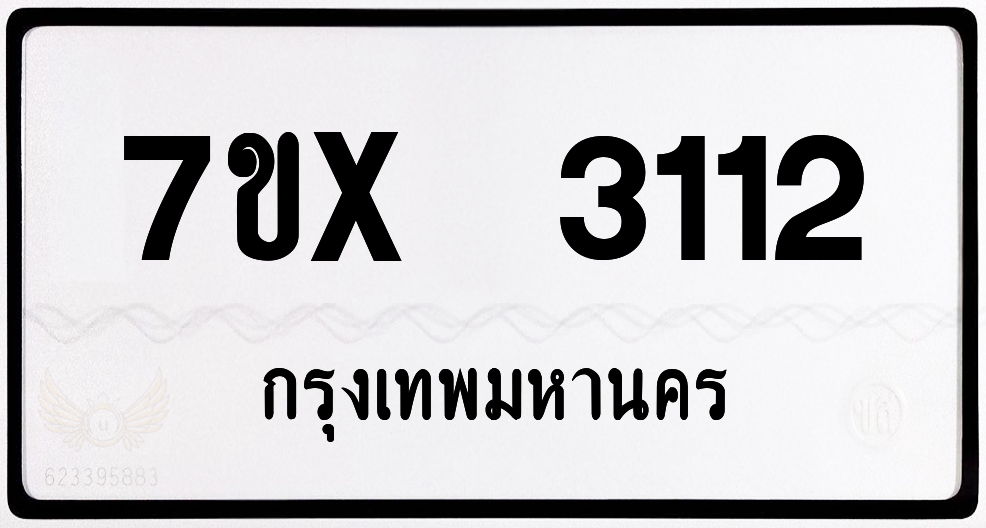 7ขx 3112 กทม.ทะเบียนรถ ล็อคทะเบียนรถ