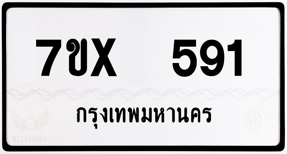 7ขx 591 กทม.ทะเบียนรถ ล็อคทะเบียนรถ