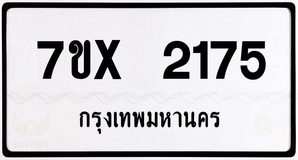 7ขx 2175 กทม.ทะเบียนรถ ล็อคทะเบียนรถ