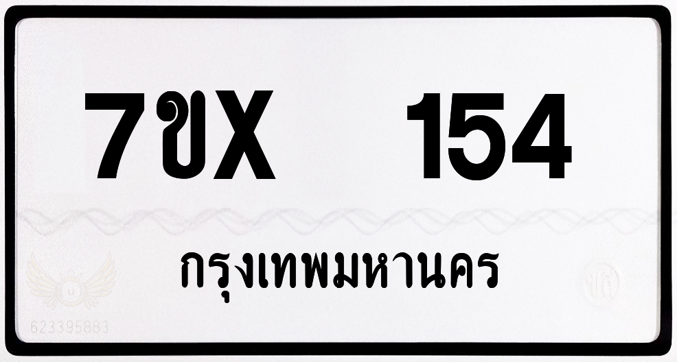 7ขx 154 กทม.ทะเบียนรถ ล็อคทะเบียนรถ