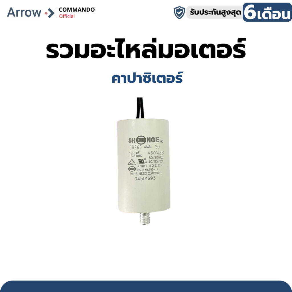 อะไหล่มอเตอร์ประตูรีโมท Arrow