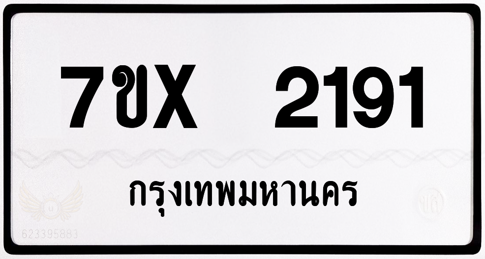 7ขx 2191 กทม.ทะเบียนรถ ล็อคทะเบียนรถ