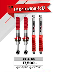 โช๊ค EXPLORER GT SERIES