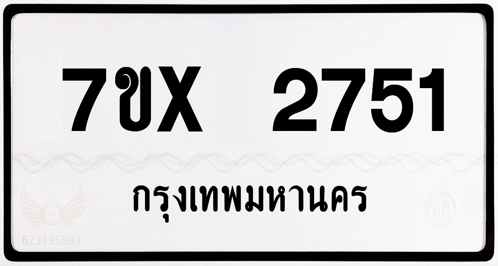 7ขx 2751 กทม.ทะเบียนรถ ล็อคทะเบียนรถ