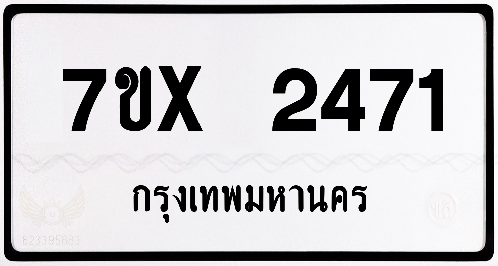 7ขx 2471 กทม.ทะเบียนรถ ล็อคทะเบียนรถ