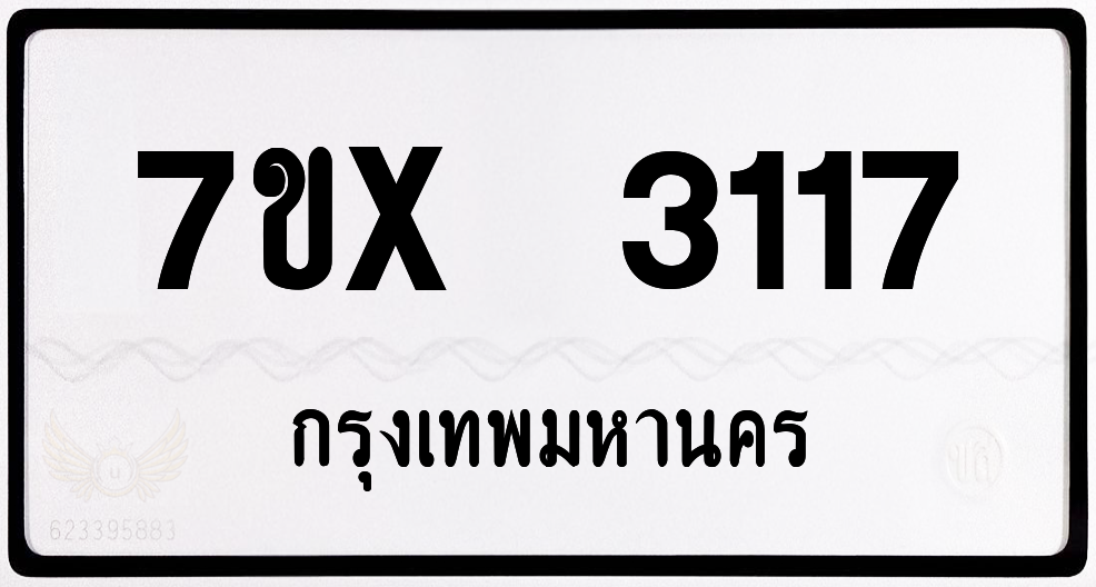 7ขx 3117 กทม.ทะเบียนรถ ล็อคทะเบียนรถ