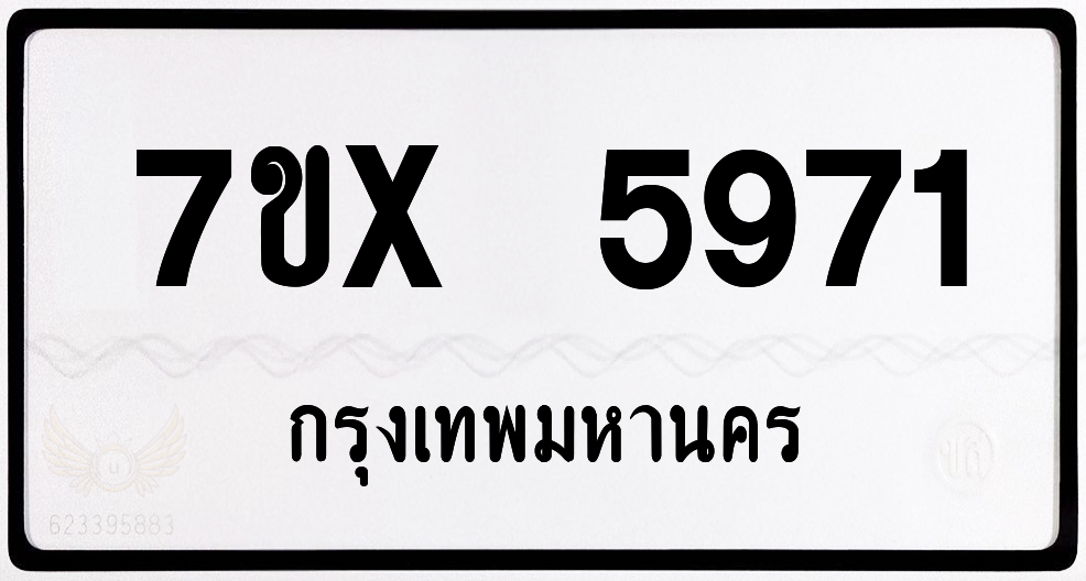 7ขx 5971 กทม.ทะเบียนรถ ล็อคทะเบียนรถ