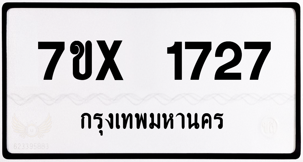 7ขx 1727 กทม.ทะเบียนรถ ล็อคทะเบียนรถ