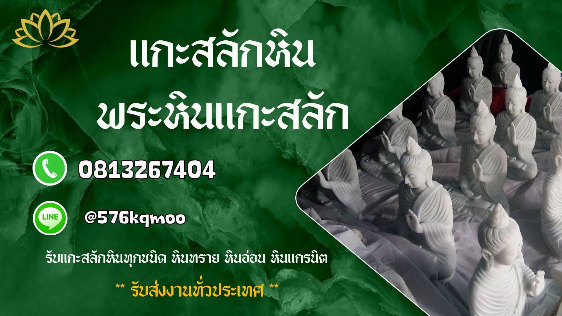 สลักหินอ่อน