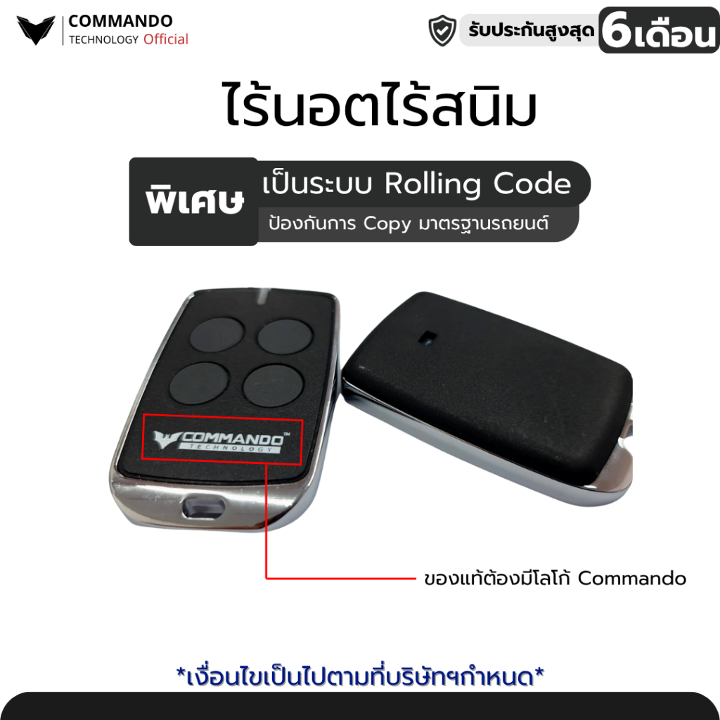 รีโมทประตูรั้วรีโมท COMMANDO ของแท้ 100% คลื่น 433Mhz ประกันศูนย์ไทย
