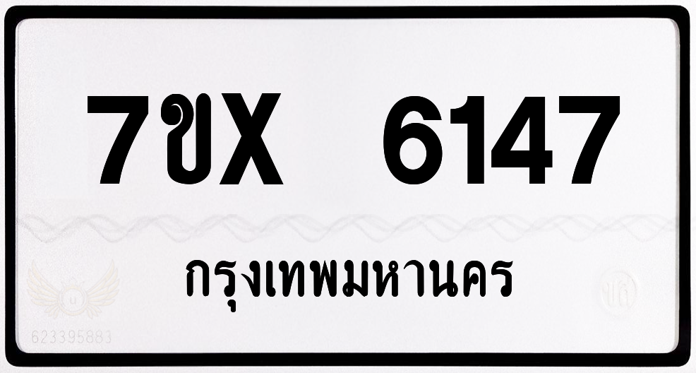 7ขx 6147 กทม.ทะเบียนรถ ล็อคทะเบียนรถ