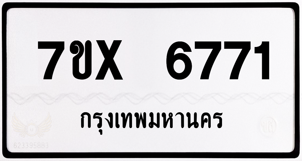 7ขx 6771 กทม.ทะเบียนรถ ล็อคทะเบียนรถ