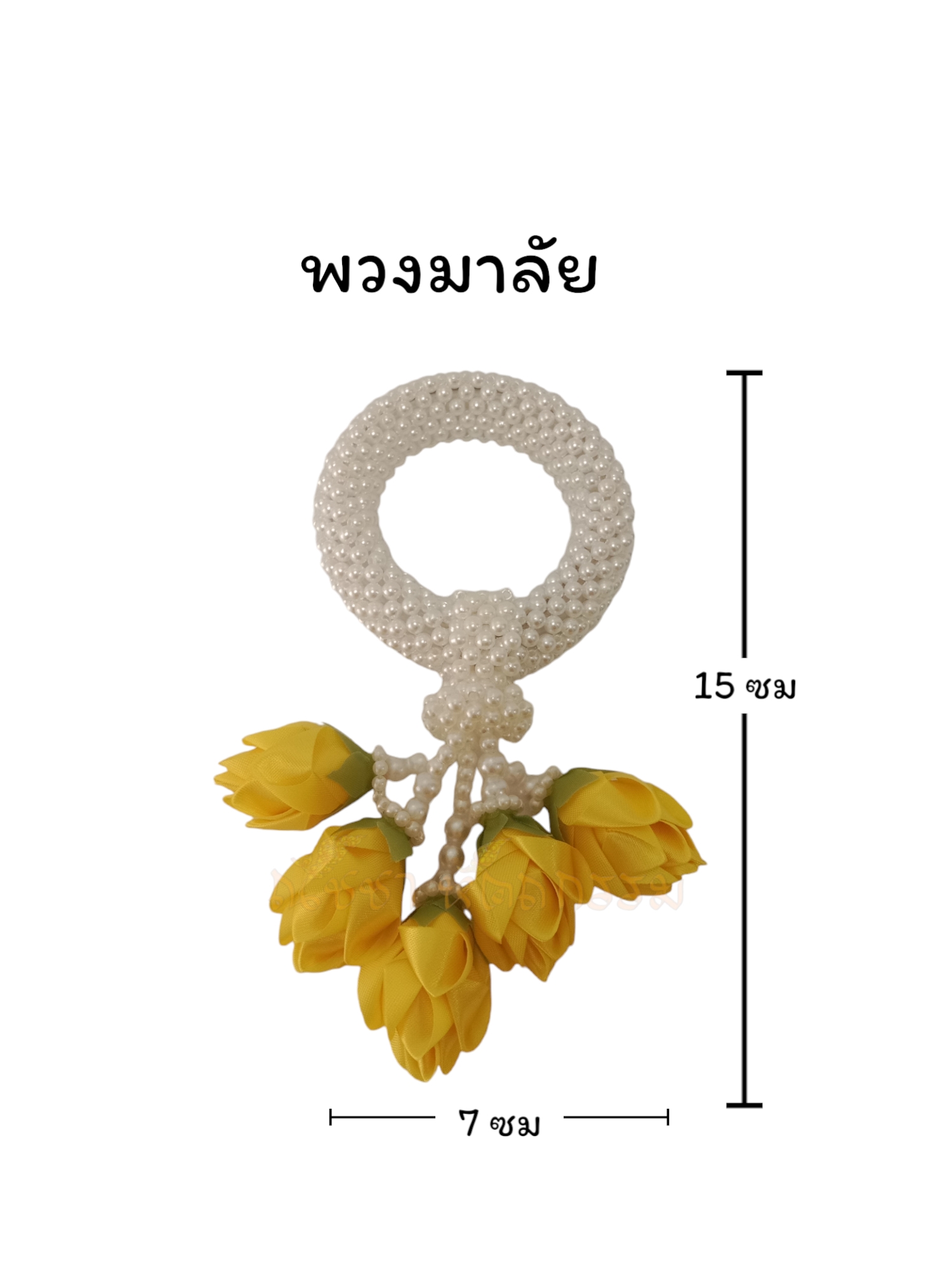 พวงมาลัย #เหลือง