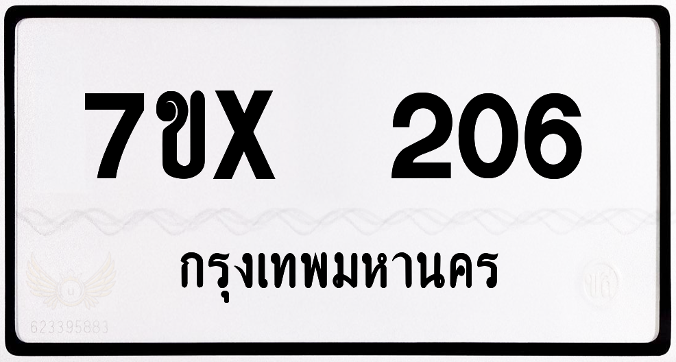 7ขx 206 กทม.ทะเบียนรถ ล็อคทะเบียนรถ