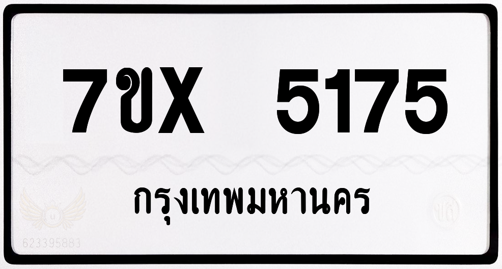7ขx 5175 กทม.ทะเบียนรถ ล็อคทะเบียนรถ