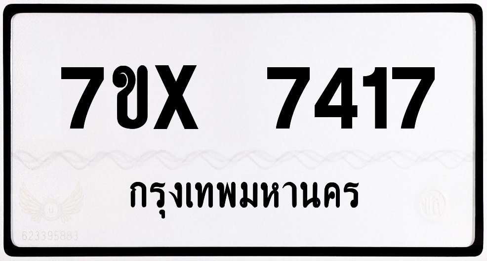 7ขx 7417 กทม.ทะเบียนรถ ล็อคทะเบียนรถ