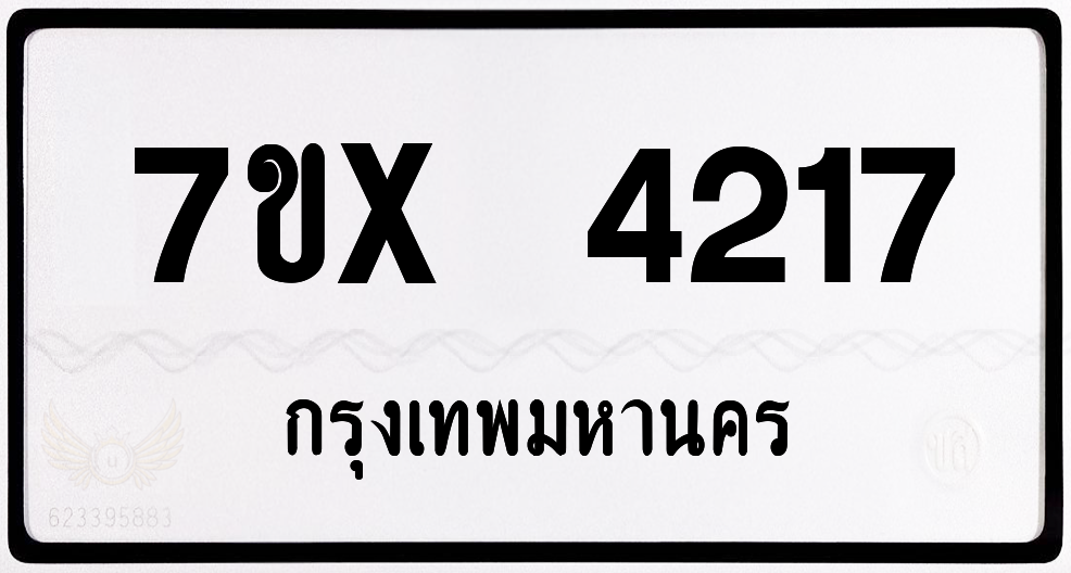 7ขx 4217 กทม.ทะเบียนรถ ล็อคทะเบียนรถ