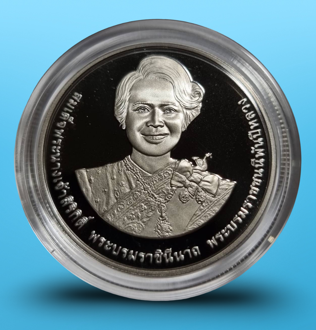 เหรียญ 20 บาท ขัดเงา ที่ระลึก 90 พรรษา สมเด็จพระนางเจ้าสิริกิติ์ พระบรมราชชนนีพันปีหลวง