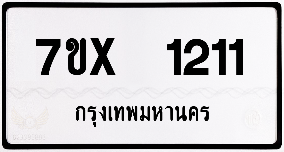 7ขx 1211 กทม.ทะเบียนรถ ล็อคทะเบียนรถ