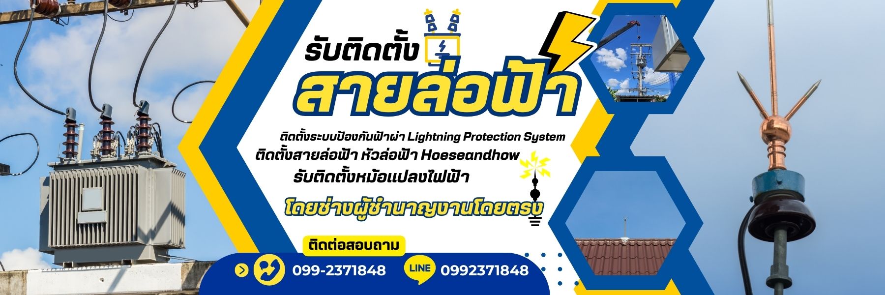 รับติดตั้งระบบป้องกันฟ้าผ่า lightningguardpro